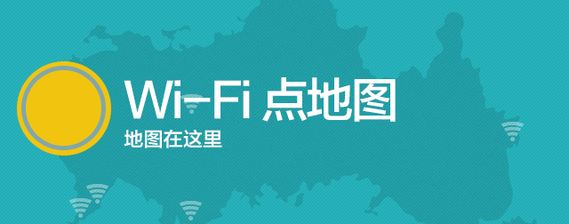 Wi-Fi点地图